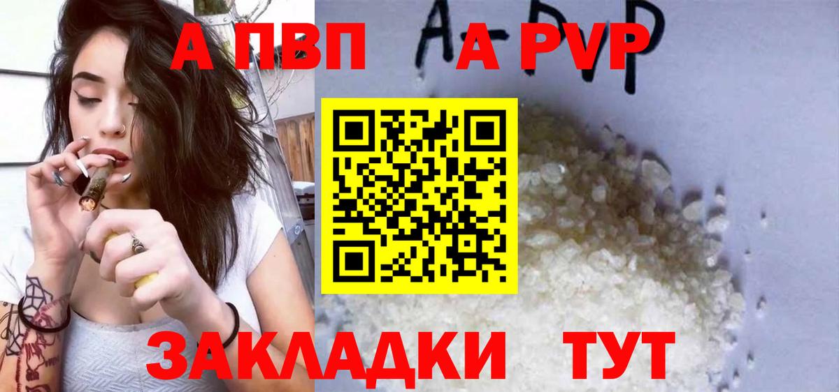 Альфа ПВП кристаллы  APVP  A PVP крисы CK  Топки  наркошоп  Вход с VPN 