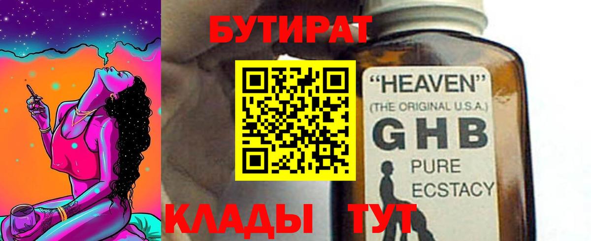 БУТИРАТ BDO  Вход с VPN  Топки 