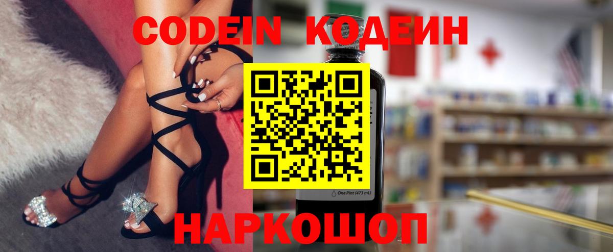 Codein Purple Drank Топки