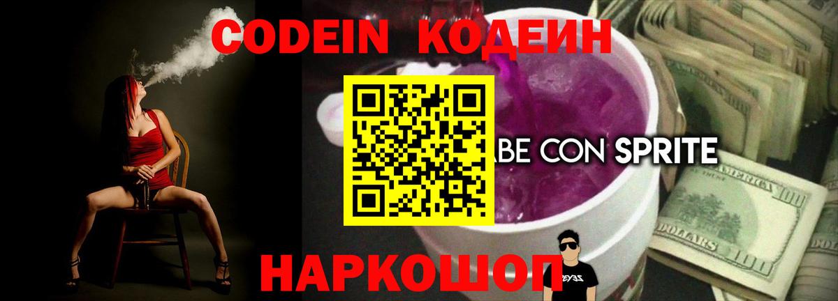Топки  Кодеиновый сироп Lean Purple Drank  Вход с VPN  Codein напиток Lean (лин) 