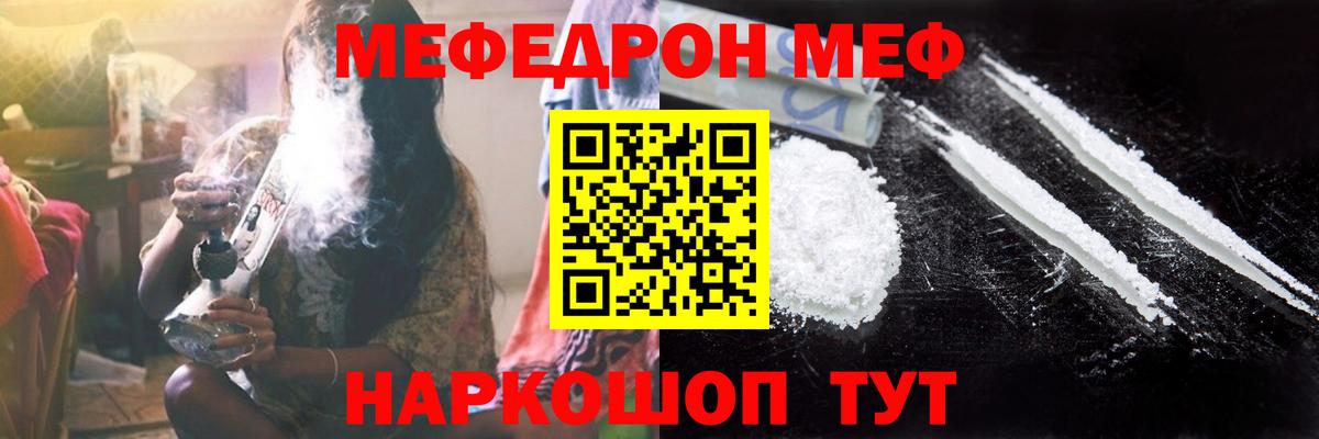 МЕФ кристаллы Топки